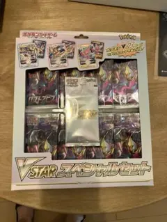 V STAR スペシャルセット