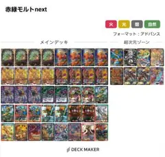 赤緑モルトnextデッキ（スリーブ付き）　引退品 赤緑モルトnextデッキ（スリーブ付き） 引退品