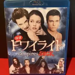 ほぼトワイライト('10米)