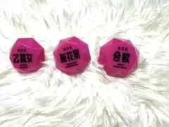 ヒプノシスマイク 言の葉党 中王区 乙統女 無花果 合歓 3点 リングライト