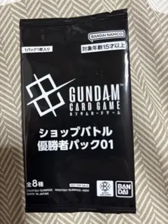 ショップバトル優勝未開封パック　ガンダムカードゲーム