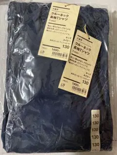 新品　無印良品 太番手　クルーネック 長袖Tシャツ キッズ　130 2枚セット