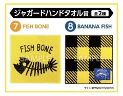 BANANAFISH エンタメくじ ジャガードハンドタオル