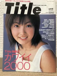 title　タイトル　2000.6 カワイイ2000