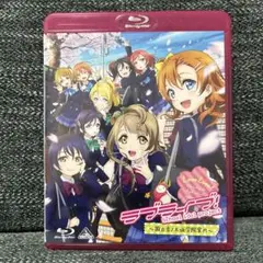 ラブライブ！ 国立音ノ木坂学院案内 Blu-ray