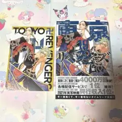 東リべ 19巻 特典ポストカード付き 灰谷兄弟