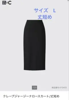 ユニクロ　クレープジャージーナロースカート　丈短め　ブラック