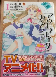 アウトブレイク・カンパニー = OUTBREAK COMPANY 萌える侵略者1