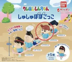 クレヨンしんちゃん　しゅしゅぽぽごっこ ねねちゃん