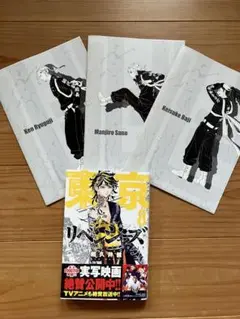 東京リベンジャーズ 8 + 特別ミニノート