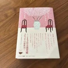 さよならも言えないうちに