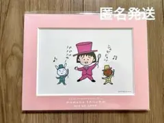 さくらももこ ちびまる子ちゃん レトロリバイバル キャラファインマット 非売品
