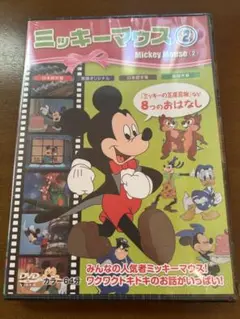 【新品未開封】ミッキーマウス　DVD