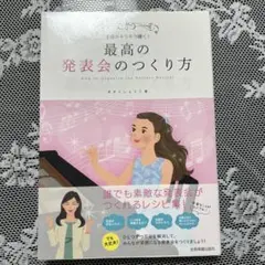 生徒がキラキラ輝く!最高の発表会のつくり方