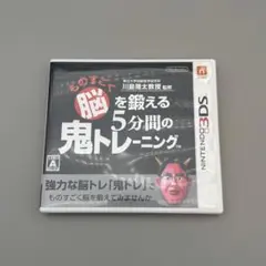 脳を鍛える5分間の鬼トレーニング