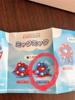 ミャクミャク ミニチュアフィギュア 赤と青