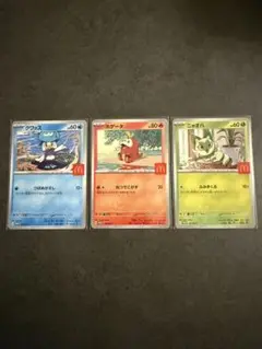 【即日発送】マクドナルド ピカチュウ　ホゲータ　クワッス　ニャオハ　3枚セット③
