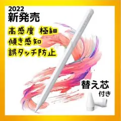 ❤️高感度タッチペン❤️ iPadペンシル 極細 スタイラスペン 替えペン先付き
