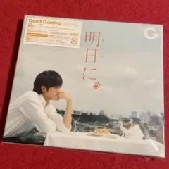 Good Coming 明日に 松坂桃李 短編映画 DVD付き