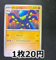 オトスバス