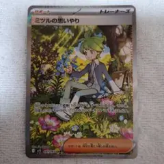 ポケモンカード　ミツルの思いやり sar SAR トレーナーズカード