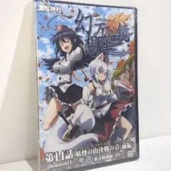 未開封 幻想万華鏡 第7話 巨大妖怪伝説の章 東方 満福神社 DVD 未開封 幻想万華鏡 第7話 巨大妖怪伝説の章 東方 満福神社
