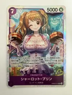 【ワンピースカード】【THE BEST vol.2】シャーロット・プリン
