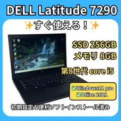 DELL 7290✨i5×8GB★軽量ビジネスモバイル！
