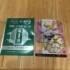 鬼滅の刃銀だこ限定コラボカード 甘露寺蜜璃 レア ホロカード