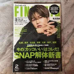 FINE BOYS 菊池風磨