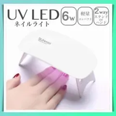 LED UV ネイルライト ジェルネイル UVライト 薄型 【 ホワイト 】