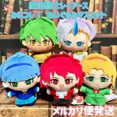 魔法騎士レイアース みにコレ ぬいぐるみマスコット 全5種コンプリート セット
