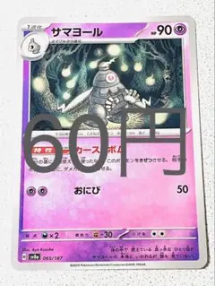 サマヨール 残り6枚【sv8 テラスタルフェス まとめ買い】