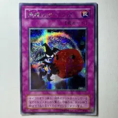 【美品】遊戯王 2期 悪魔のサイコロ G5-05 シークレットレア