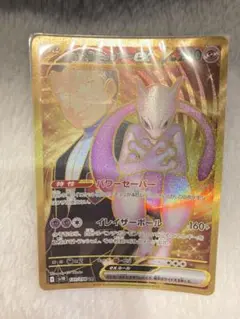 ポケモンカード　ロケット団のミュウツーex UR