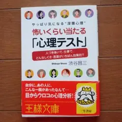 怖いくらい当たる「心理テスト」