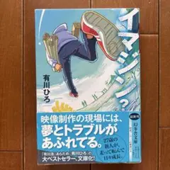 イマジン?