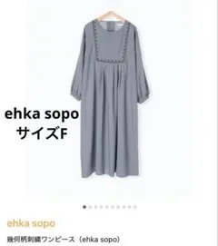 美品　エヘカソポ ehka sopo 幾何柄刺繍ワンピース 長袖　ブルー