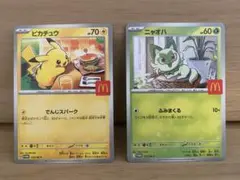ポケモンカード　ポケカ　ピカチュウ・ニャオハ マクドナルド限定カードセット