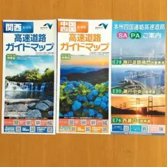地図　高速道路ガイドマップ　NEXCO西日本　関西&中国四国&本州四国