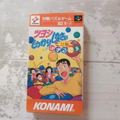 ツヨシしっかりしなさい スーパーファミコンソフト