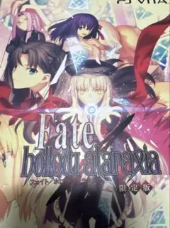 Fate/hollow ataraxia 限定版