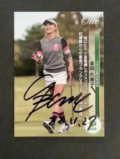 金田久美子　プロゴルファー　サインボール　ゴルフボール　和 金田久美子 プロゴルファー サインボール ゴルフボール 和 2025