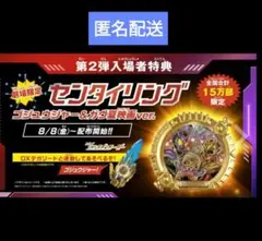 仮面ライダー映画特典【新品・未開封】センタイリング　ゴウレンジャー＆ガウ
