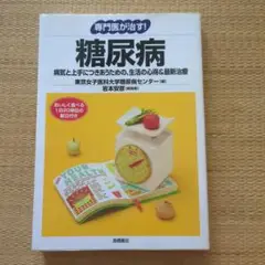 糖尿病