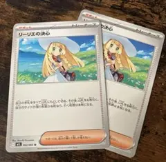 リーリエの決心 2枚セット
