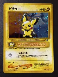 旧裏　ポケモンカード　ピチュー