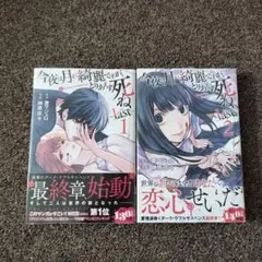 今夜は月が綺麗ですが、とりあえず死ね ―last― 1、2