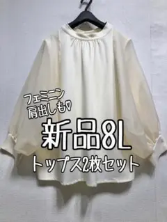 新品☆8Lアイボリー系♪きれいめシアー素材ボレロ付トップス♪フェミニン☆r516