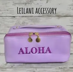 Hawaiian メイクポーチ　メイクボックス　ポーチ　パープル　ハワイ